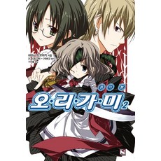 오리가미 2:용의 불, 영상출판미디어(영상노트)