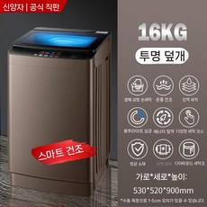 드럼 세탁기 운동화 빌라 호텔 오피스텔, 16KG 플라스틱 커버+자연건조+청색광