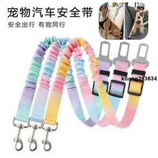 寵物坐車神器 寵物用品車載安全扣寵物狗牽引繩 汽車牽引墊固定繩安全帶, 粉黃漸變,長69-80cm*寬2.5cm【彈力繩】, 1個