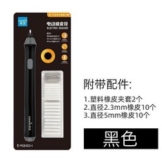 天文電動橡皮擦 美術專業繪圖自動擦拭 乾淨, 1個, 電池款 黑色電動橡皮 不含電池