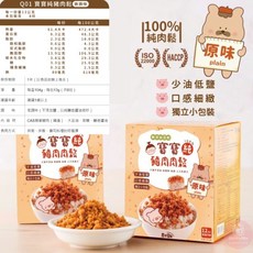 媽媽的廚房寶寶肉鬆兒童肉鬆，日本飯友風味，嬰兒副食品拌飯料, 1個, 芽米寶貝-原味豬肉鬆 / 0783