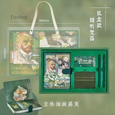 台灣出貨油畫光影手帳本禮盒套裝ins高顏值學生貼紙膠帶便籤筆記本大禮包, 【禮盒+禮品袋】傾聽梵高, 1個