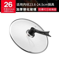 超值 鍋蓋鋼化玻璃蓋炒鍋通用蓋可視加厚圓蓋子平底鍋通用不粘鍋通用蓋 副廠商品, 1個, 外徑26CM 內徑23.6CM,塑料提手