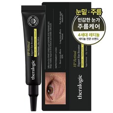[눈밑&눈가주름 동시개선] 테라로직 HPR 레티놀 PRO 2000 아이크림 피부과 화장품 볼륨리프팅, 1개, 15g
