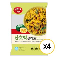 [퀴클리몰] 시아스 단호박 샐러드, 1kg, 4개