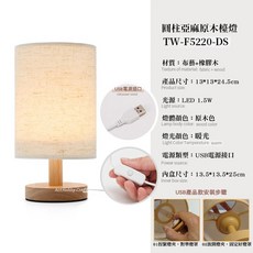 Art Hobby Craft 圓柱亞麻原木檯燈 USB供電床頭小夜燈, B木底座USB單色光, 1件