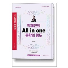 朴惠善的All in one文學王道, 朴文閣