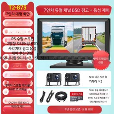 4채널 초고화질 트럭용 블랙박스 후방카메라 야간투시 12V 24V 호환 차량용 범용 대형차블랙박스 와이파이블랙박스 저전력블랙박스 녹화기능 강화, 이중통로 7인치 초고화질 사각지대 64G 공식 표준, 1GB