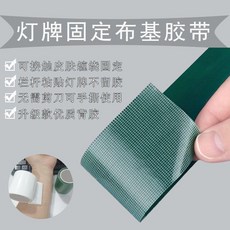 燈牌固定支架綁帶布基膠帶 不留膠 可手撕 高承重, 1個, 黑色2cm寬X2.8m長