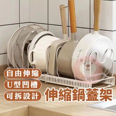 伸縮鍋蓋架 廚房蓋子收納架 調整式收納架 鍋具收納架, 黑色, 1個