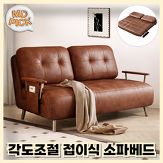 한결가구 접이식 소파베드 쇼파 침대 1인 2인 간이침대 각도조절 공간활용, 브라운