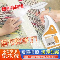 桃園出貨 墻布清潔劑 深層去汙 墻紙壁布強效清潔劑 塗鴉腳印油漬墻麵清洗去漬劑 免洗去汙乾洗神 地毯清潔劑 臥室清潔劑, 1個, 520ml 1瓶【祛黴斑黴點專用】,祛除【鞋印/手印/牆面塗鴉/油漬】