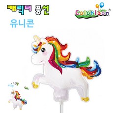 컬러룬 캐릭터풍선 유니콘
