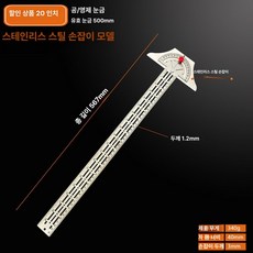 T자 직각자 알루미늄 눈금자 목공용 고정형 마킹 대형, 1개, 이동식 모델 20인치 (스테인리스스틸손잡이)