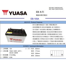 YUASA 湯淺 EB-105A 電動車專用電池, 1個