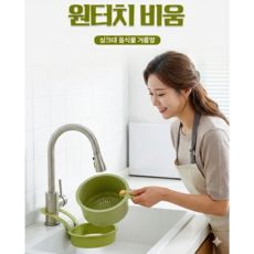 퀄리보 1초비움 음식물 거름망 싱크대 거치대, 1개, 퓨어 그린