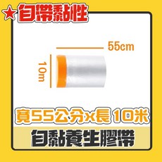 自黏養生膠帶 遮蔽防塵膜, 1個