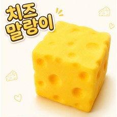 치즈 말랑이 스퀴시 스트레스볼 슬랑이 피젯토이, 1개, 옐로우 7.5cm