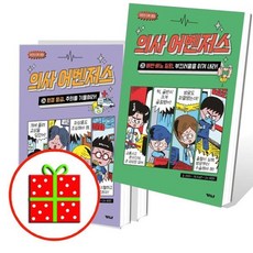 [전집] 의사 어벤저스 23 24 25번 세트 (전3권) : [예쁜핸디노트+펜 증정], 가나출판사(전집)