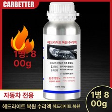 헤드라이트복원 훈증액 전조등 정비소 헤드램프 복원제, 1박스 800g 코팅액, 1개, 1L