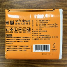米嵐抽取式柔紙巾 300抽 原生木漿 不含螢光劑 30包, 1箱, 30個裝
