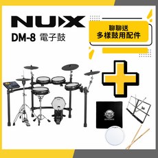 NUX DM-8 電子鼓, 1個