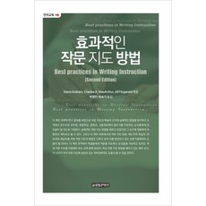 GlobalcontentsPublishing 有效的寫作指導方法, Steve Graham