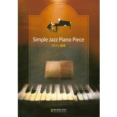 Simple Jazz Piano Piece, EducontentsHuepia, 權娜娜