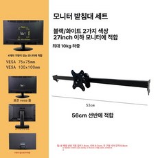 모니터 브라켓 타공판 마운트 바 데스크탑 모니터암 디스플레이 타공보드 프레임 거치대, 1개, 56cm 블랙 표준