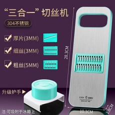 多功能切菜器刨絲器：家用廚房神器，切絲、切片、刨花一機搞定, 1個, Berlin系列【藍色】三刀版