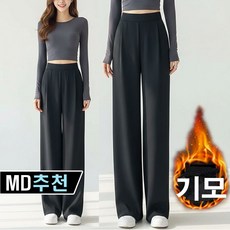 여성 겨울 와이드 기모 슬랙스 일자핏 바지