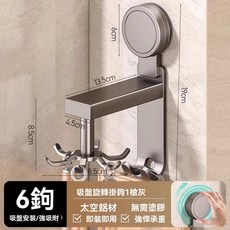 吸盤旋轉掛鉤 廚房多功能收納掛架 強力吸盤 8鉤 - 廚具/鍋鏟/勺子收納, 詳見包裝, 詳見包裝, 吸盤式旋轉掛鉤 （6鉤）