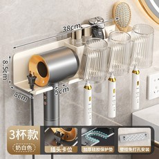 牙刷吹風機置物架免打孔壁掛風筒收納架電吹風掛架子懶人洗漱杯架, 如圖, 奶白3牙刷杯吹風機架