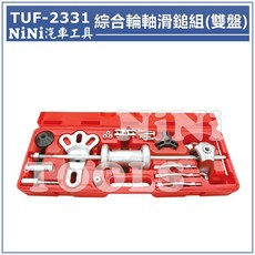 NiNi汽車工具 TUF-2331 綜合型輪軸滑鎚組(雙盤) 2爪 3爪 拔輪器, 1個