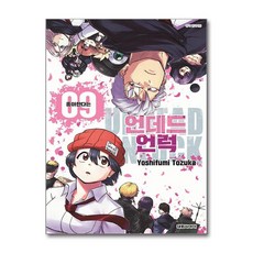 [온누리북스] 언데드 언럭 9 권 만화 책, 대원씨아이, 토즈카 요시후미, 9791169184069