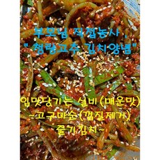 (부모님직접농사) 청량고추 김치양념.한땀한땀 껍질제거 인기품 입맛당기는 ""실비(매운맛) 고구마순줄기김치"" 500g 1kg 2kg 3kg, 1개