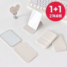 1+1 바바 휴대용 접이식 미니 손거울 탁상 거울, 2개, 크림화이트