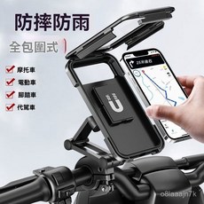 ABYV多功能防水手機支架 電動電瓶車摩托車手機架自行車車載防水機支架, 手機支架1個裝,加強加固