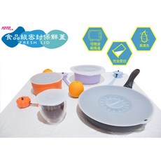 YOTO永拓 食品級密封保鮮蓋 可微波 耐高溫 易清洗 完全密封, 1個, 10cm