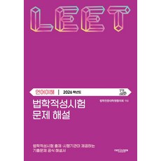법학적성시험 문제 해설: LEET 언어이해(2026학년도), 에피스테메