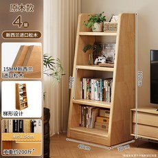 STTPEI 實木落地書架 4層 新西蘭進口松木, 全實木15板原木色 四層40*30*120cm:梯形結構 穩固承重
