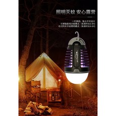 CAMPOUT 二合一露營燈 滅蚊燈 可掛式光觸媒 物理電擊 低音 照明燈 戶外帳篷燈野營照明