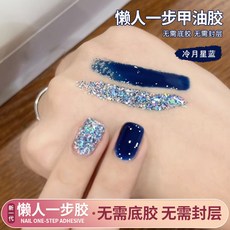 臺灣出貨 【無需底膠封層】新款懶人一步膠三閤一指甲油膠2025年流行顯白爆閃亮片光療膠美甲 光療凝膠 美甲膠, 【冷月星藍】雙色組合, 1個