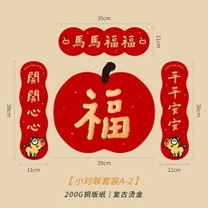 2026馬年春節裝飾春聯，卡通福字門貼，紙質燙金設計, 小對聯A-2,燙金小對聯