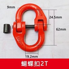 起重雙環G80蝴蝶鏈條連接扣吊索具吊扣吊環吊裝吊鏈, 蝴蝶扣2噸 用於8毫米鏈條 ,1個裝