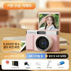 르몽드 포토토빈티지디카 포토토 디지털 감성 카메라, 공식 표준 메모리없음본체전송불가, Z6 걸핑크 96MP보조광180도접이식뷰티필터