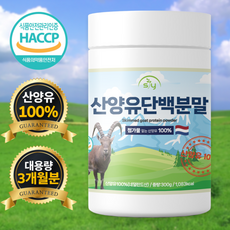 대용량 100% 산양유 초유 단백질 분말 네덜란드 단백분말 HACCP 인증, 300g, 1개