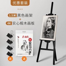 이젤화판세트 미술실 화판 학원 탁상용 원목 미술 미술학원, B. 1.5m 검정 이젤 + 4K 원목 캔버스