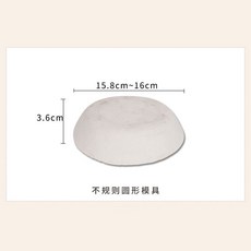 巨匠工廠陶藝半圓石膏模具不規則造型大肚碗手工日式碗盤模具, 不規則圓形, 1個