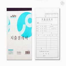 지출결의서 전표 양식 A4 240개입 경리 회계 장부 박스포장 대용량 대량문구 소모품전표